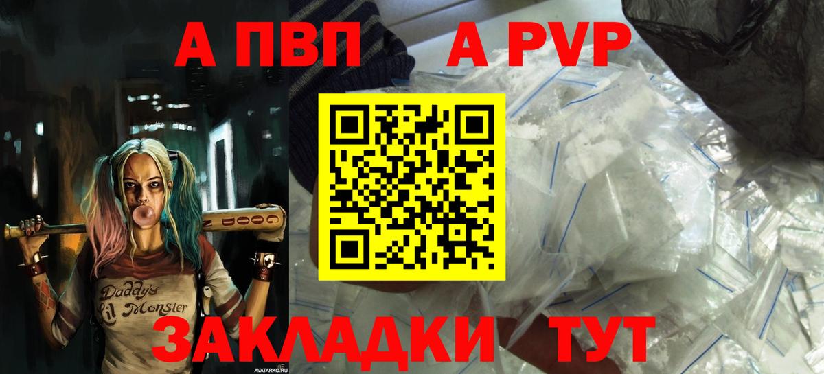 Alfa_PVP кристаллы  A-PVP  Alpha-PVP VHQ  купить наркотик  Вход с VPN  Топки 
