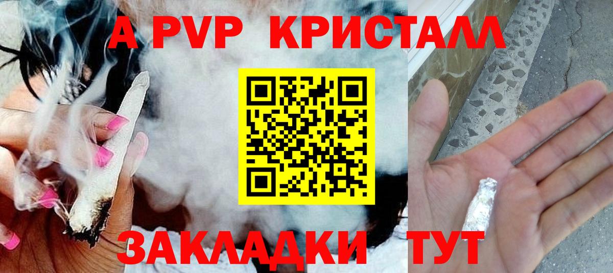 APVP Crystall Топки