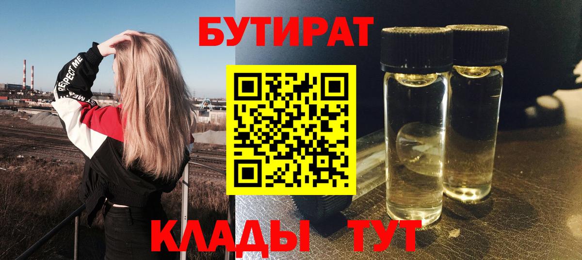 Топки  Бутират  Вход с VPN  Бутират BDO 33% 