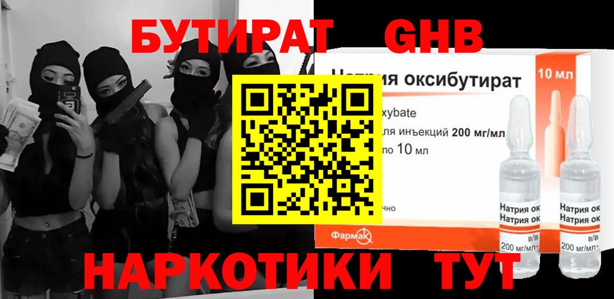 БУТИРАТ  Топки  Бутират бутандиол 