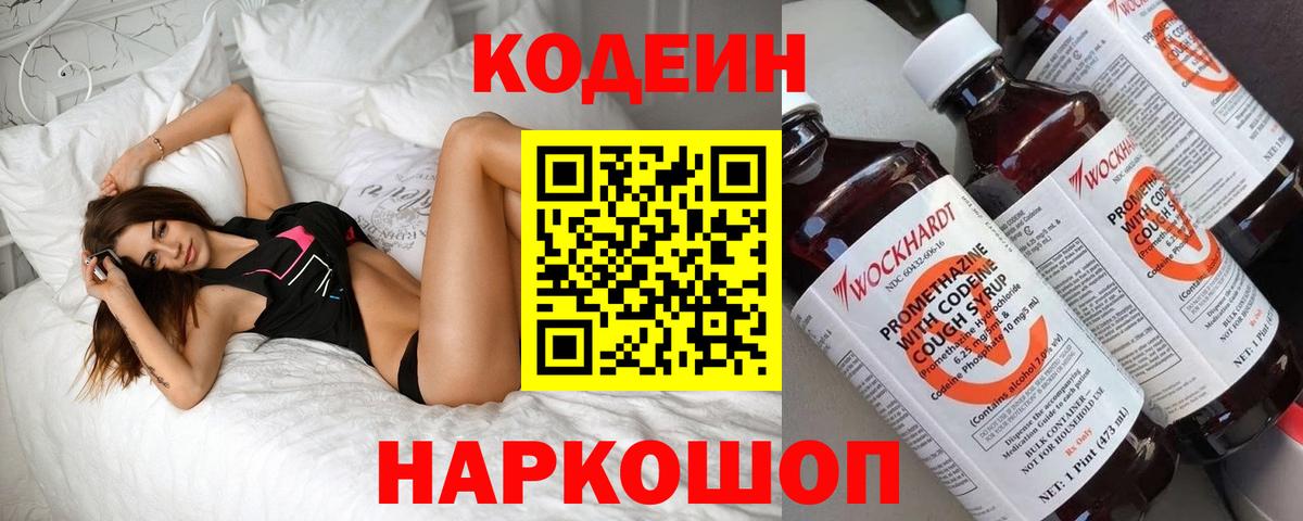 Codein Purple Drank Топки