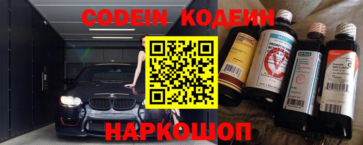 Кодеиновый сироп Lean Purple Drank  Вход с VPN  Топки 