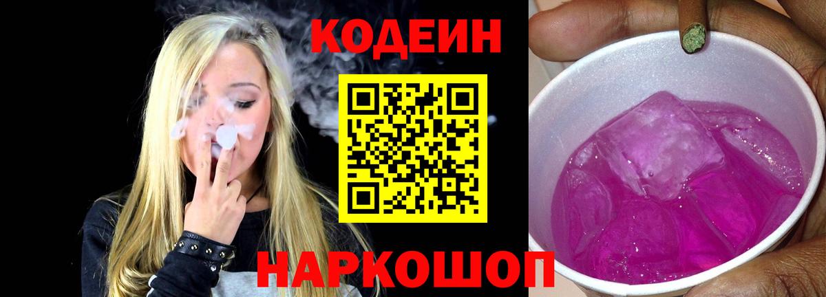 Кодеин напиток Lean (лин)  Кодеин Purple Drank  Топки 