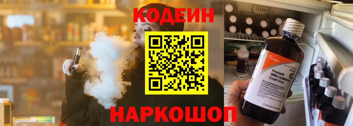 Кодеиновый сироп Lean Purple Drank Топки