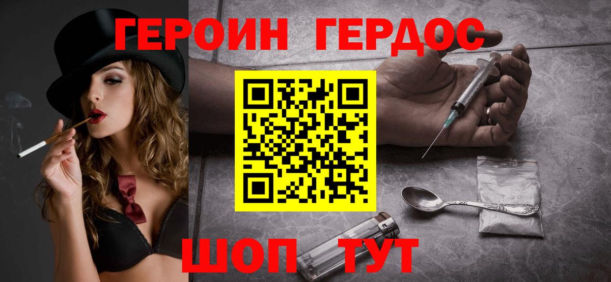 ГЕРОИН гречка  ГЕРОИН  Топки 