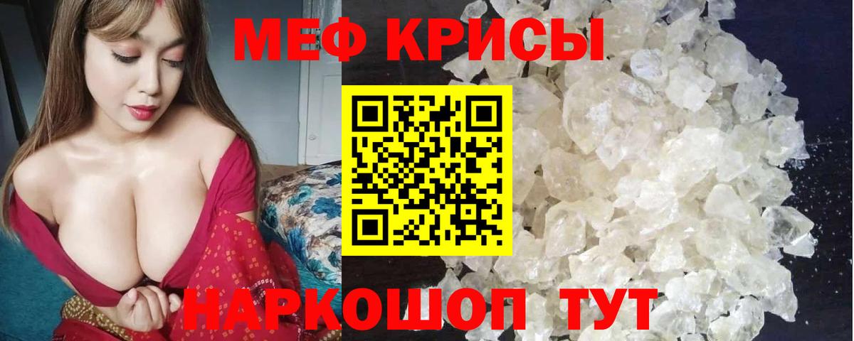 МЕФ  Вход с VPN  Топки  МЯУ-МЯУ мяу мяу  МЕФ кристаллы 