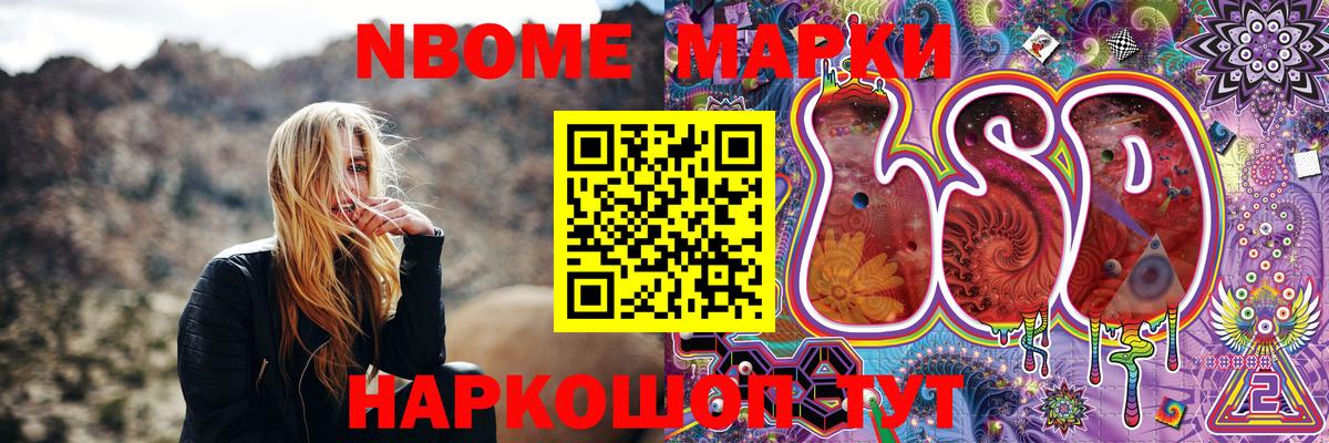 Марки N-bome 1500мкг Топки